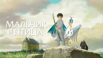 Задник к фильму "Мальчик и птица" #583420