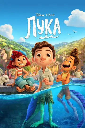 Постер к фильму "Лука" #961529