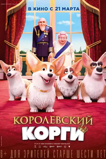 Постер к фильму "Королевский корги" #102533