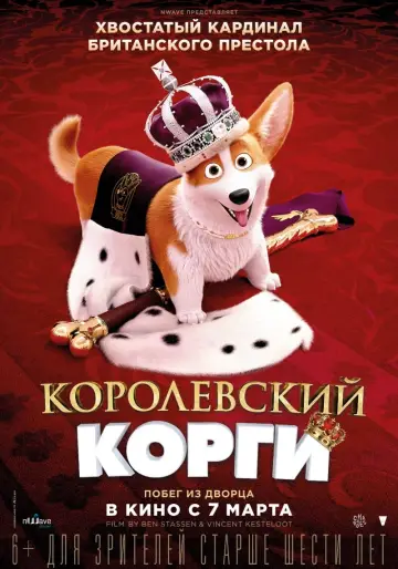 Постер к фильму "Королевский корги" #102535