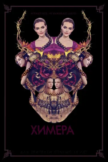 Химера