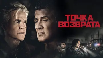 Задник к фильму "Точка возврата" #866967