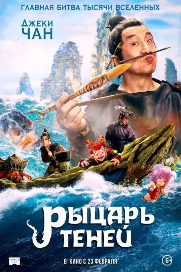 Постер к фильму "Рыцарь теней" #105195