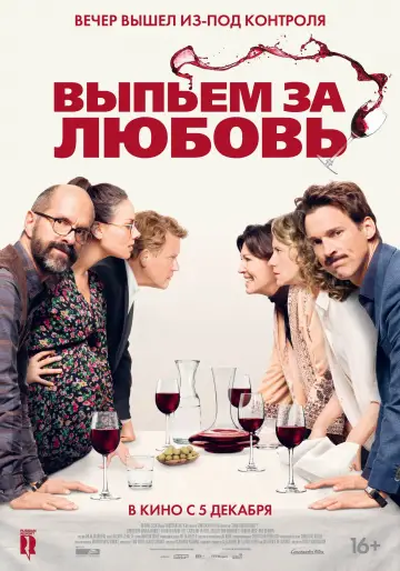 Постер к фильму "Выпьем за любовь" #406510