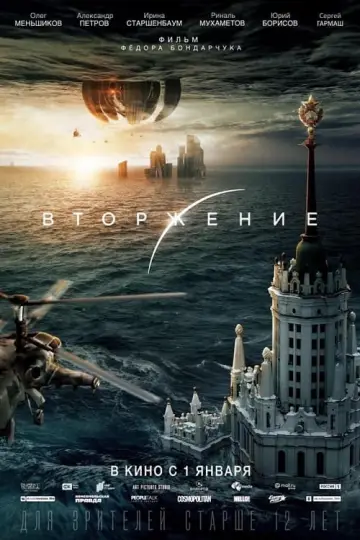 Постер к фильму "Вторжение" #77253