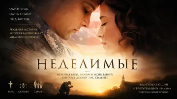Задник к фильму "Неделимые" #1061217