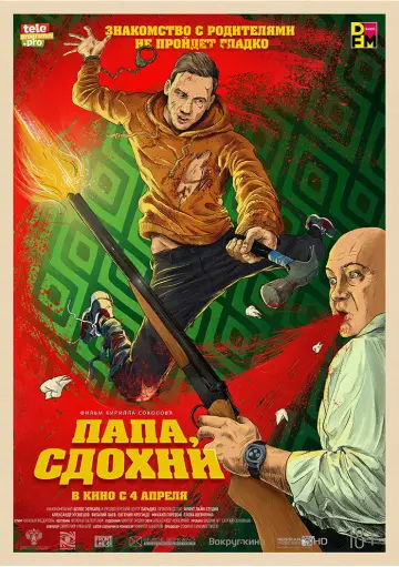 Постер к фильму "Папа, сдохни" #1046354