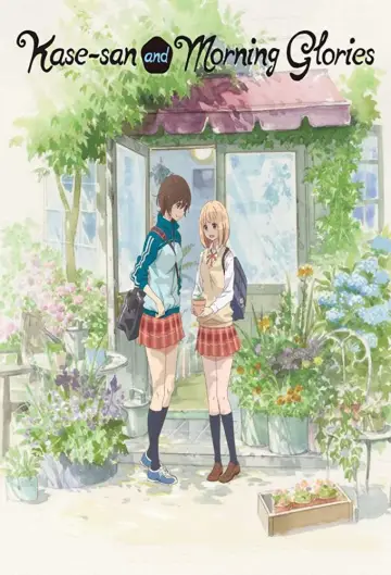 Постер к фильму "あさがおと加瀬さん。" #950625