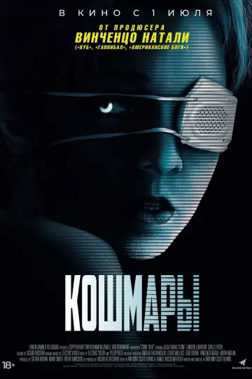 Постер к фильму "Кошмары" #386601