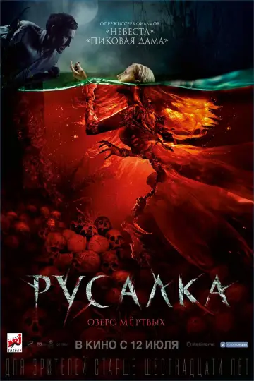 Постер к фильму "Русалка. Озеро мертвых" #153128