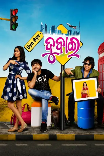 ବାଏ ବାଏ ଦୁବାଇ постер