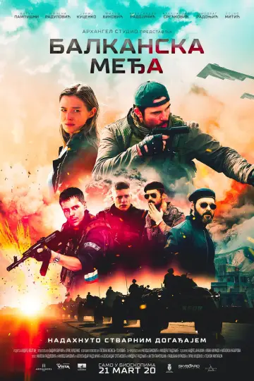 Постер к фильму "Балканский рубеж" #28781