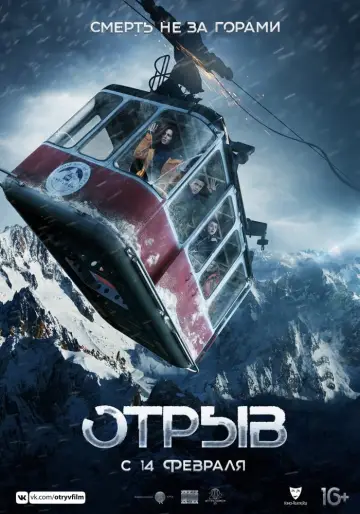 Постер к фильму "Отрыв" #452031