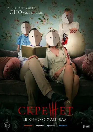 Постер к фильму "Скрежет" #99068