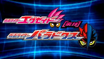 Задник к фильму "仮面ライダーエグゼイド [裏技] 仮面ライダーパラドクス" #1624435