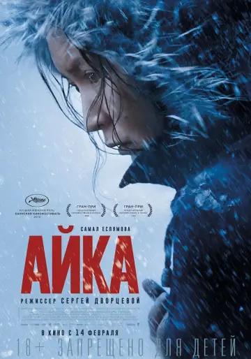 Постер к фильму "Айка" #447164