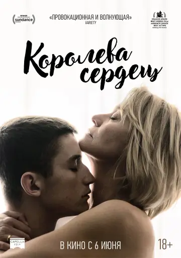 Постер к фильму "Королева сердец" #71864