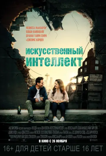 Постер к фильму "Искусственный интеллект" #141269