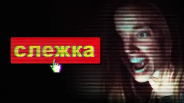 Задник к фильму "Слежка" #1573133
