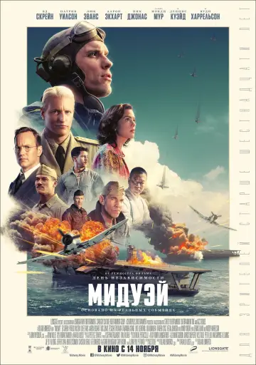 Постер к фильму "Мидуэй" #49713