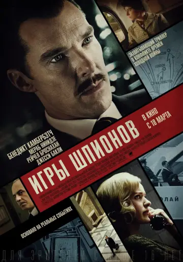 Постер к фильму "Игры шпионов" #111613