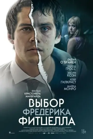 Постер к фильму "Выбор Фредерика Фитцелла" #142083