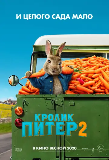Постер к фильму "Кролик Питер 2" #50595