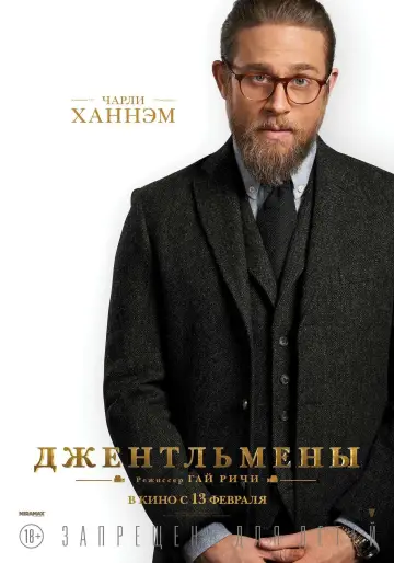 Постер к фильму "Джентльмены" #42385