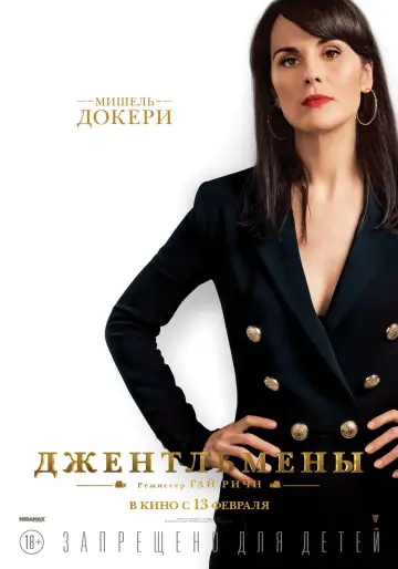 Постер к фильму "Джентльмены" #42396