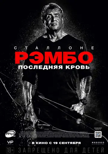 Постер к фильму "Рэмбо: Последняя кровь" #36007