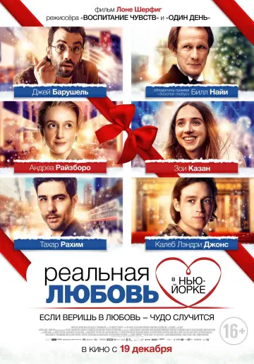 Постер к фильму "Реальная любовь в Нью-Йорке" #426726