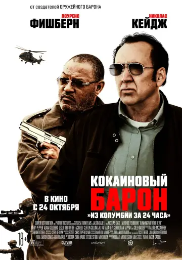 Постер к фильму "Кокаиновый барон" #154830