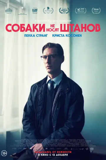 Постер к фильму "Собаки не носят штанов" #1079868