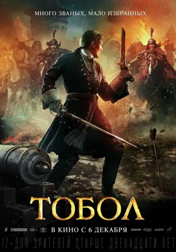 Постер к фильму "Тобол" #397471