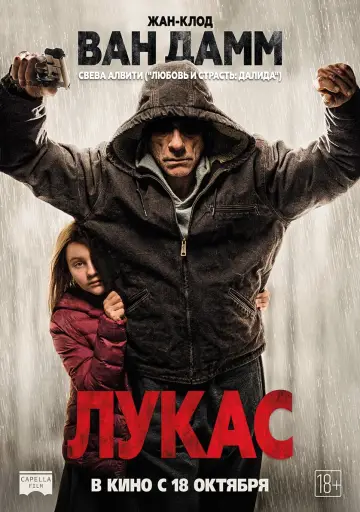 Постер к фильму "Лукас" #137948
