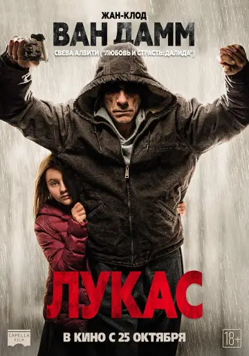 Постер к фильму "Лукас" #137949