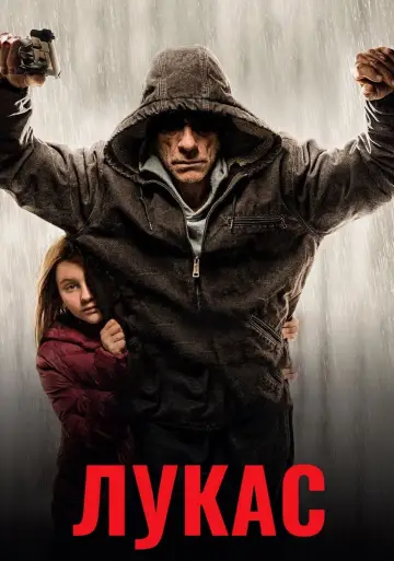 Постер к фильму "Лукас" #137950