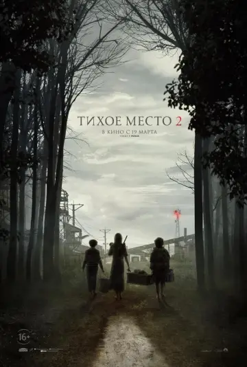 Постер к фильму "Тихое место 2" #26420