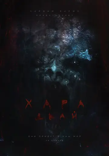 Постер к фильму "Хара дьай" #1166575