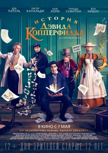 Постер к фильму "История Дэвида Копперфилда" #128018