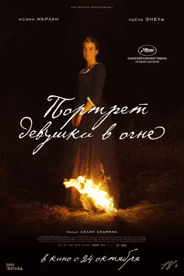 Постер к фильму "Портрет девушки в огне" #93634