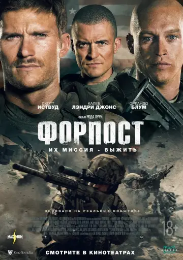 Постер к фильму "Форпост" #381118