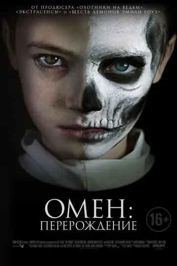 Постер к фильму "Омен: Перерождение" #116609