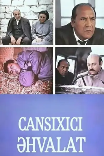 Очень скучная история