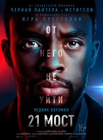 Постер к фильму "21 мост" #373996
