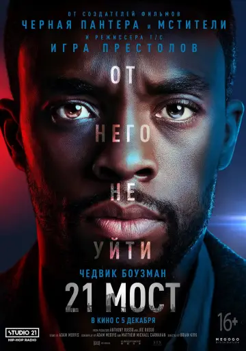 Постер к фильму "21 мост" #373997