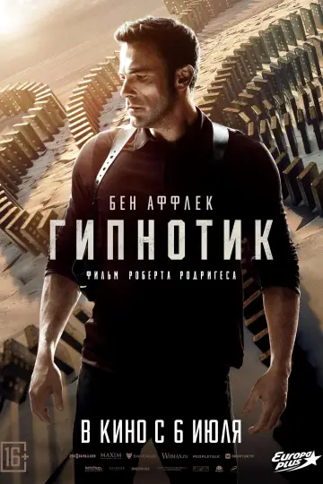 Постер к фильму "Гипнотик" #8224