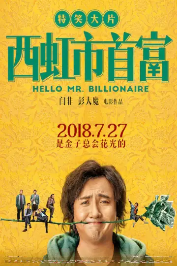 Постер к фильму "Привет, мистер Миллиардер" #883054