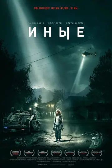 Постер к фильму "Иные" #121455