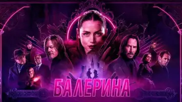 Задник к фильму "Балерина" #526410